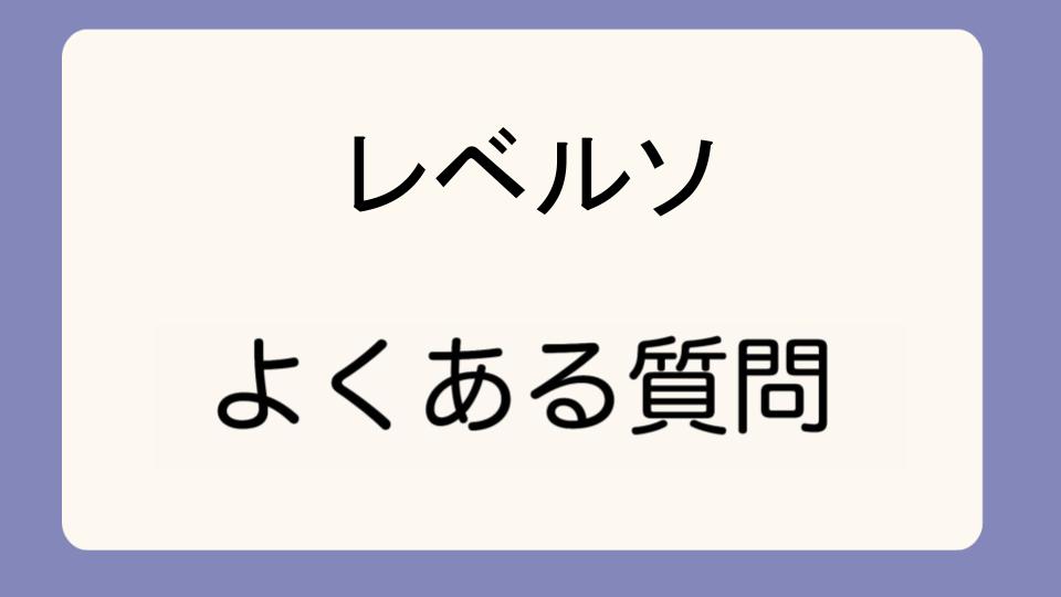「ジャガールクルトレベルソは知恵袋でどう語られるか」