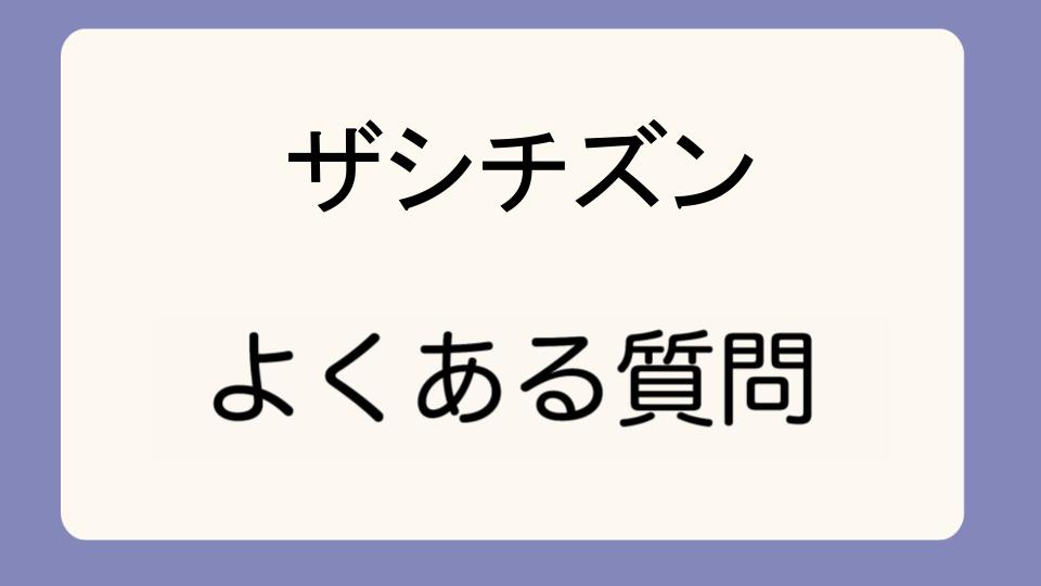 「中古でザシチズンを購入する際の注意点」