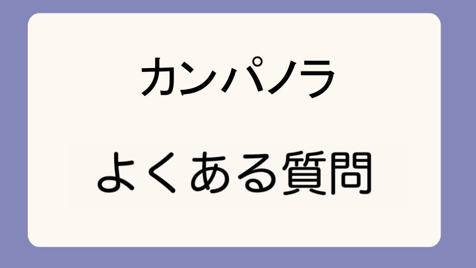 「カンパノラの資産価値は?購入後の後悔を避ける方法」