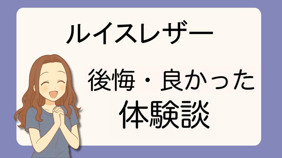 「ルイスレザーで後悔!?デメリット解決策とよかった派の口コミ7選」
